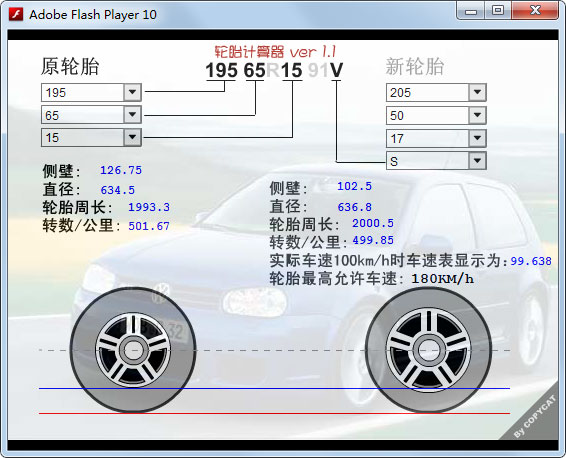 新?lián)Q輪胎差值計算器 v2.0綠色版