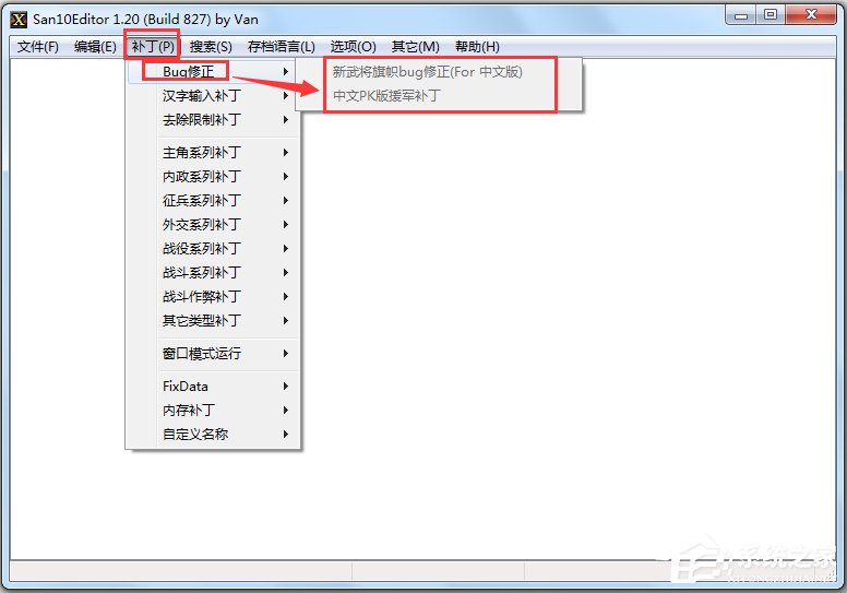 三國志10威力加強版修改器