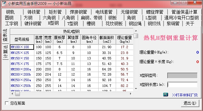 小新五金實(shí)用手冊(cè)最新版