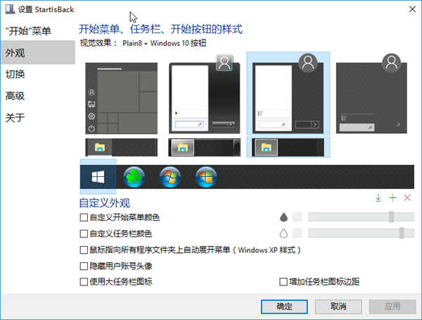 Win10開始菜單欄增強(qiáng)工具 V2.9.15中文版