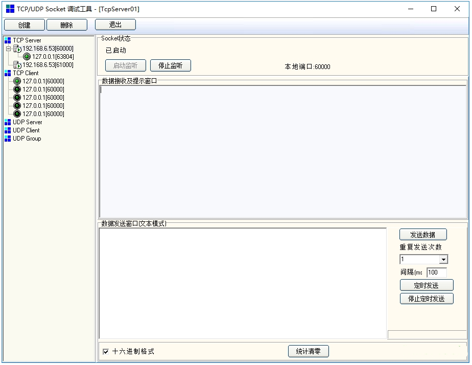 TCP/UDP通信調試工具 V4.0綠色版