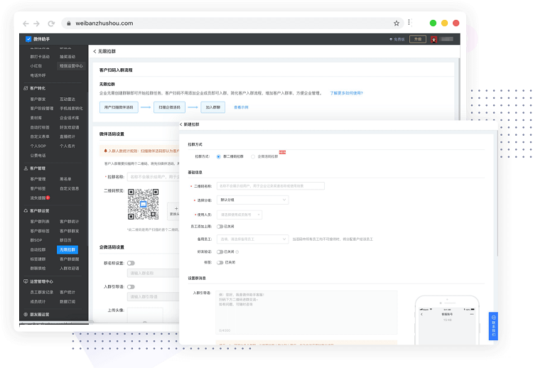 微伴助手Scrm管理系統(tǒng) V0.1.11官方版