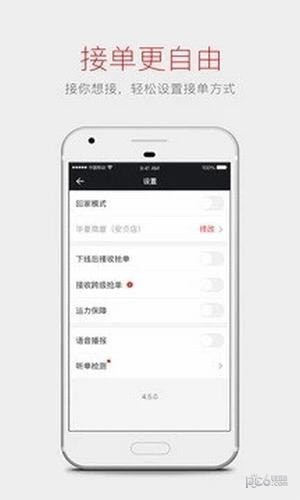首汽約車司機端app下載
