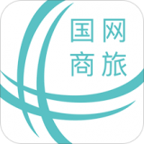 國網(wǎng)商旅平臺(tái)