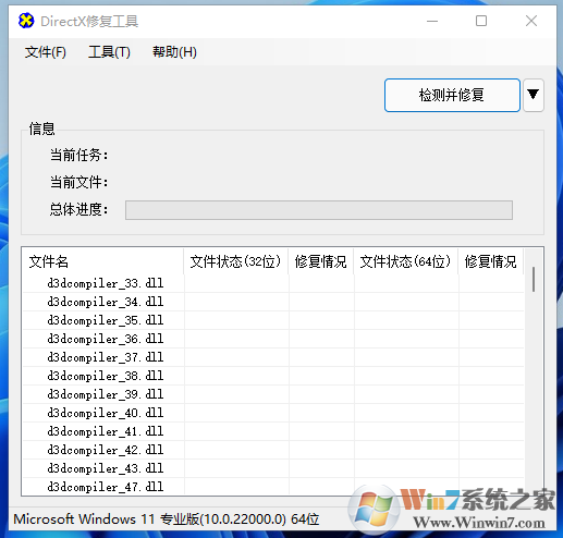 Win11 DirectX修復(fù)工具增強(qiáng)版 v4.2最新版