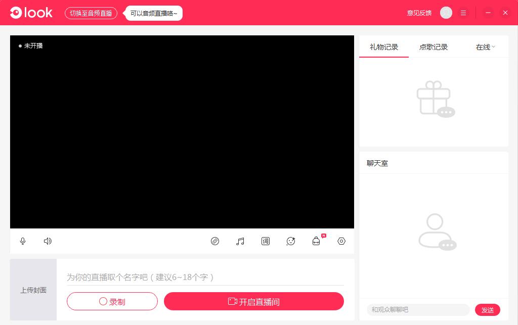 LOOK直播演藝助手 v1.8.12官方版