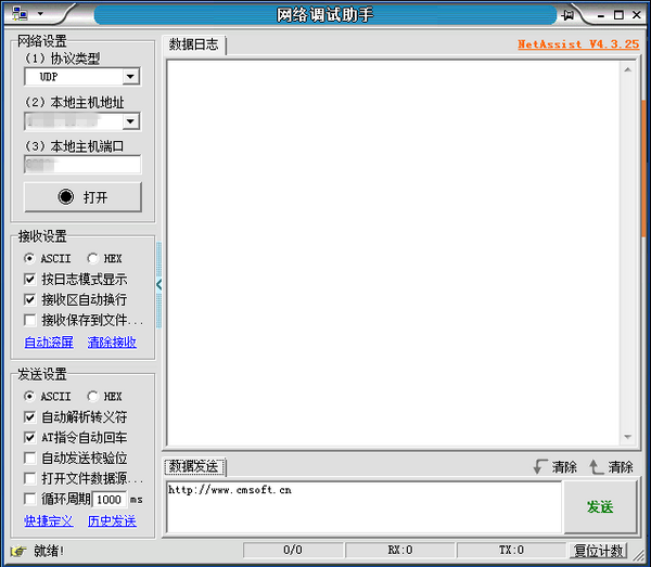 NetAssist(網(wǎng)絡(luò)調(diào)試助手) V4.5綠色版