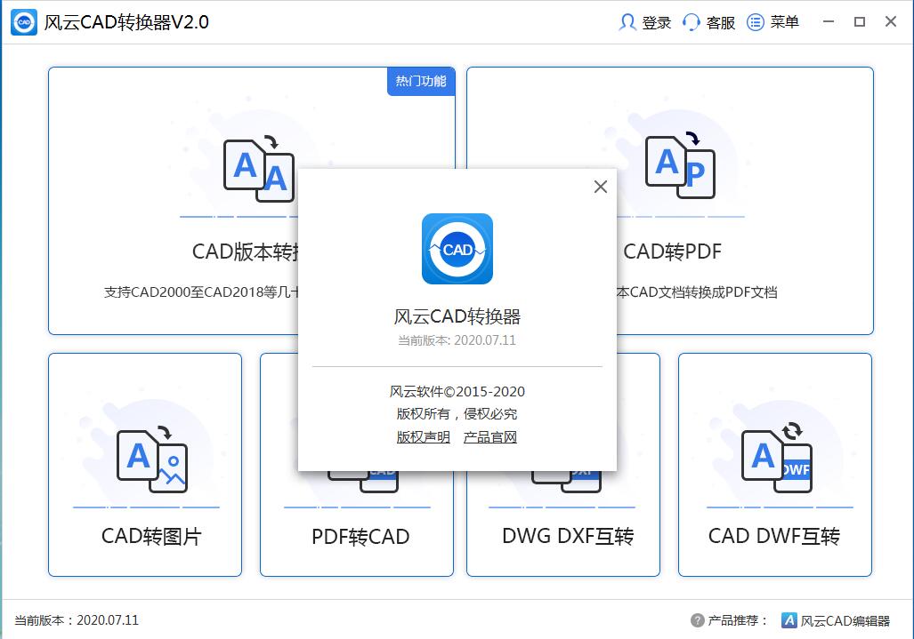 風(fēng)云CAD轉(zhuǎn)換工具 V2.0.0.1官方版