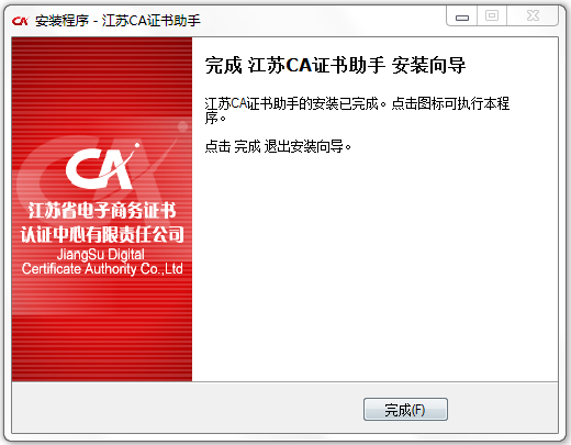 江蘇CA證書驅(qū)動程序 V3.1.13.326官方版
