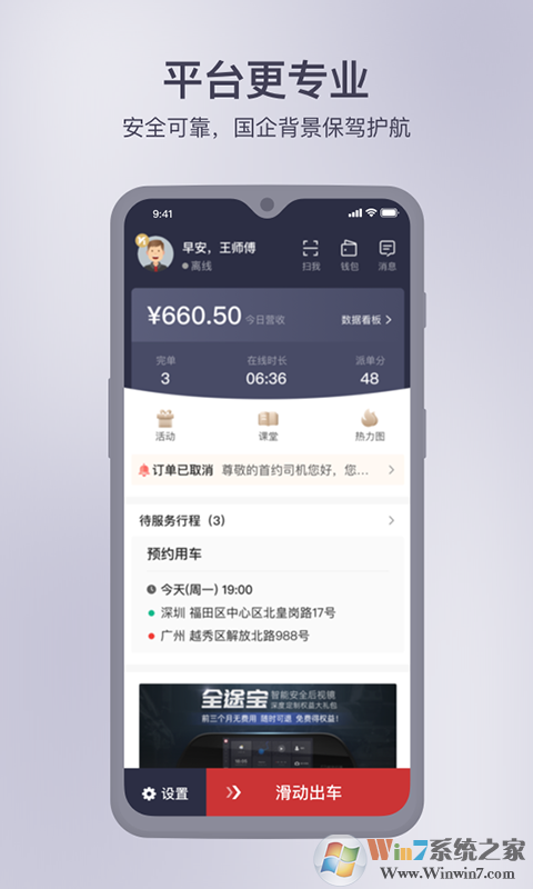 首汽約車官網(wǎng)司機端