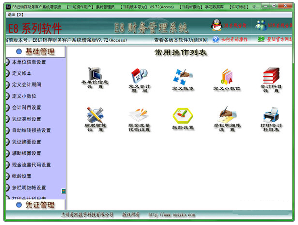 E8進(jìn)銷存財(cái)務(wù)管理軟件 V9.92增強(qiáng)版
