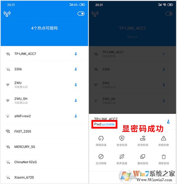WIFI萬能鑰匙顯示密碼版