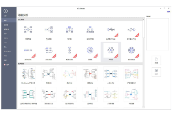 MindMaster億圖思維導(dǎo)圖軟件 V8.5.3.129官方版
