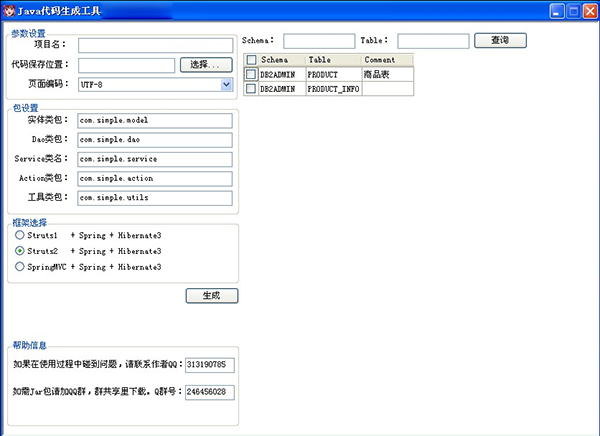 Java代碼生成器最新版 V2021官方版