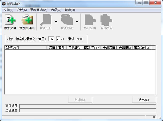 MP3Gain(MP3調(diào)音軟件) v1.3.5中文版