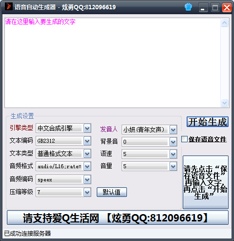 文字自動(dòng)生成語(yǔ)音軟件 綠色免費(fèi)版