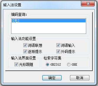 智能全拼輸入法 V6.5官方版