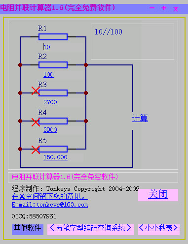 電阻并聯(lián)計(jì)算器 v1.6綠色版