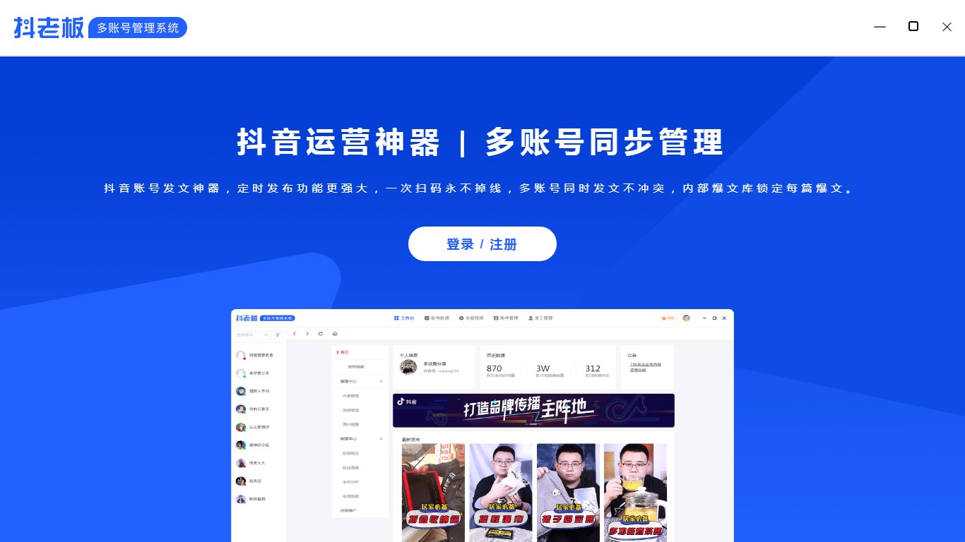 抖老板(抖音運(yùn)營(yíng)神器) v1.5官方版