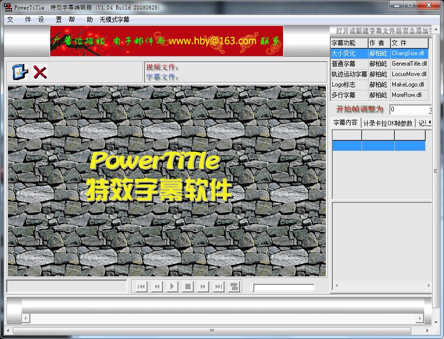 PowerTiTle特效字幕編輯器 V1.04綠色破解版