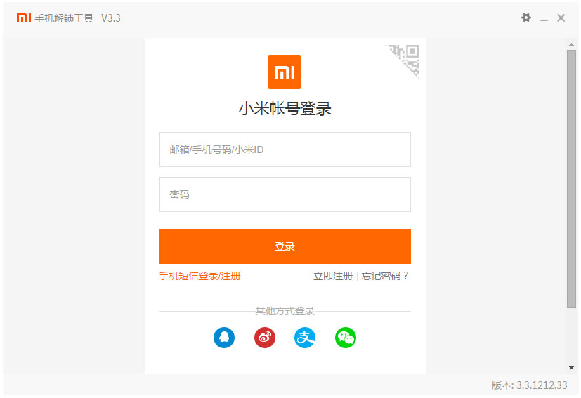 小米手機解鎖工具 V3.3.1212.33免費版