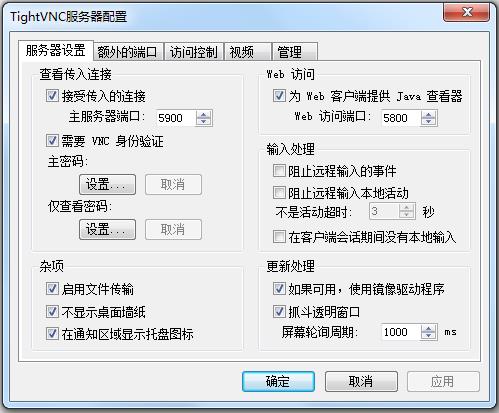 TightVNC遠(yuǎn)程控制軟件 V2.8.59中文版