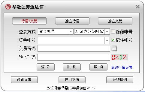 華融通達(dá)信行情交易軟件 V6.94官方電腦版