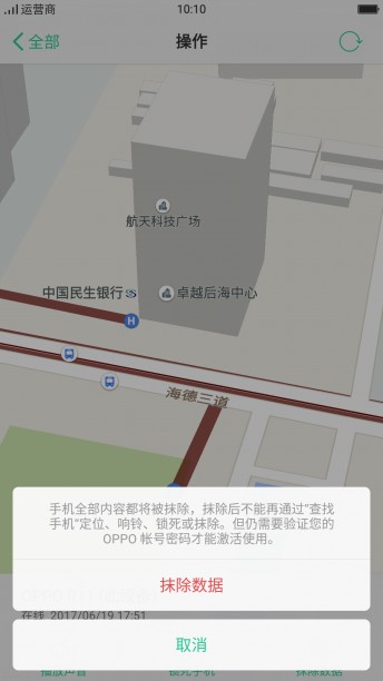 OPPO查找手機app