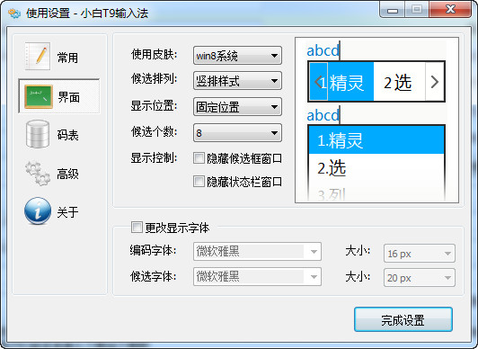 小白九宮格輸入法 2021官方版