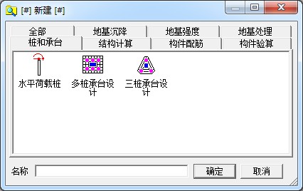 同濟(jì)啟明星工程計(jì)算器ETool