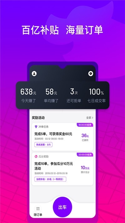 花小豬司機端