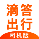滴答出行司機(jī)端官方