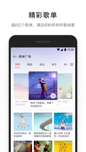網(wǎng)易云音樂(lè)下載