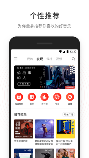 網(wǎng)易云音樂(lè)下載