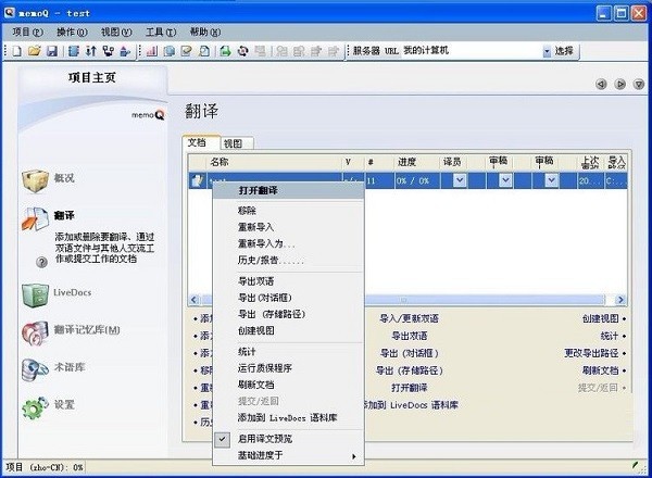 memoQ計算機翻譯軟件 V9.7.12官方版