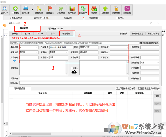 店大俠使用教程6