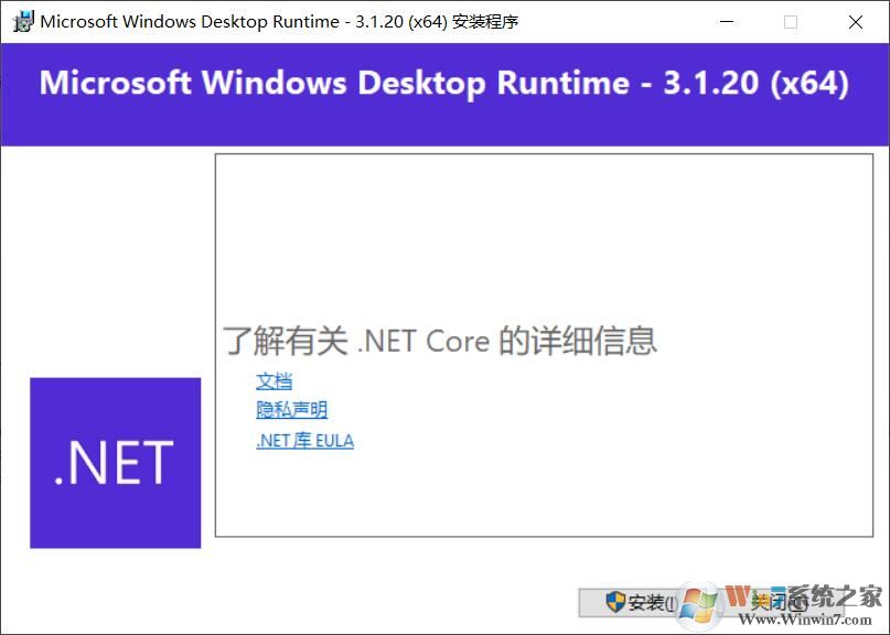 .NET Core Desktop Runtime運行庫 v3.1.20中文版