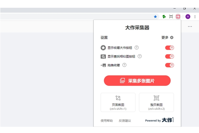 大作AI網(wǎng)頁圖片采集器 V1.3.9免費(fèi)版