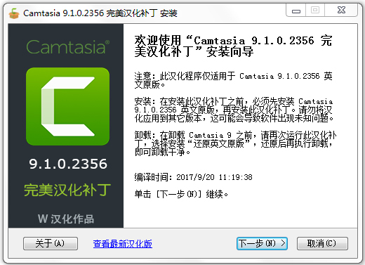 Camtasia Studio9.1.0漢化補(bǔ)丁