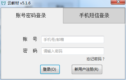 云教材客戶端 v5.3.8官方版