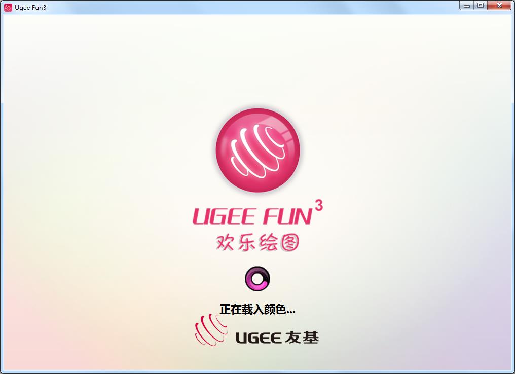 Ugee Fun3電腦繪圖軟件 V3.5官方版