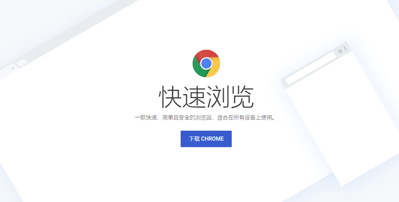 谷歌Chrome雙核瀏覽器 V98.0正式版