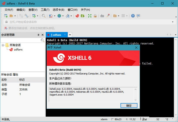 Xshell6中文破解版