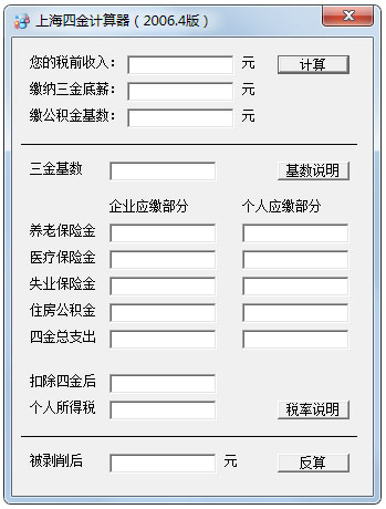 上海四金計(jì)算器 V1.0 綠色版