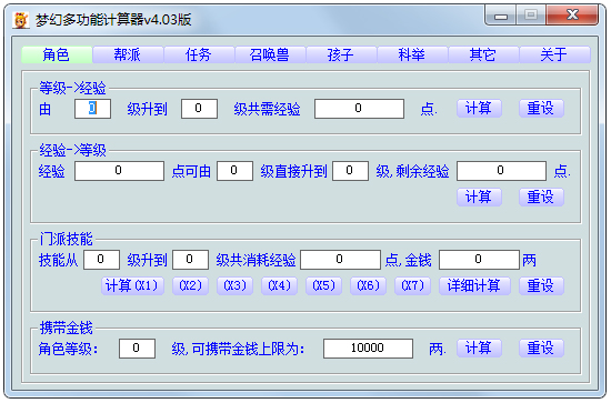 夢(mèng)幻西游多功能計(jì)算器 V4.03 綠色版