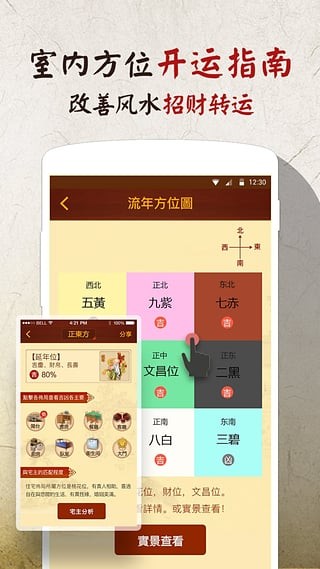 風(fēng)水羅盤指南針app