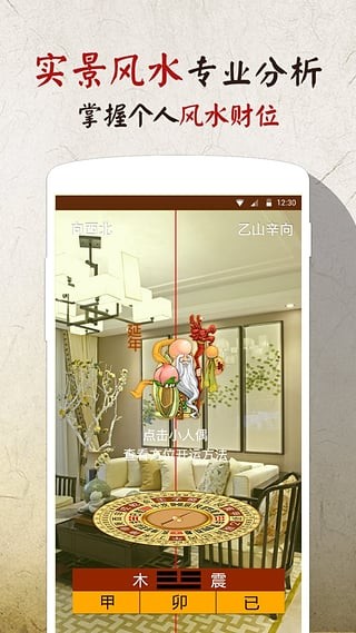 風(fēng)水羅盤指南針app