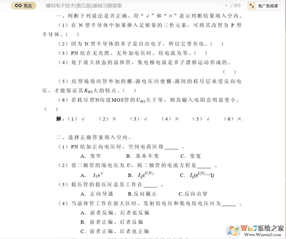模擬電子技術(shù)基礎第五版課后答案