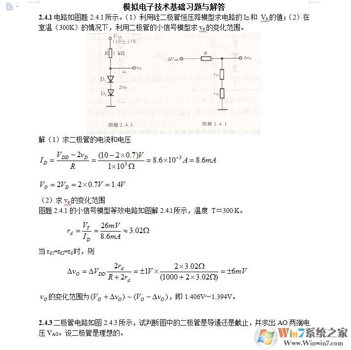 模擬電子技術(shù)基礎(chǔ)第五版課后答案 完整版免費