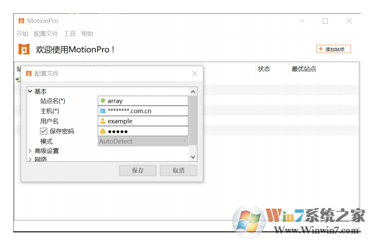 MotionPro Windows客戶端